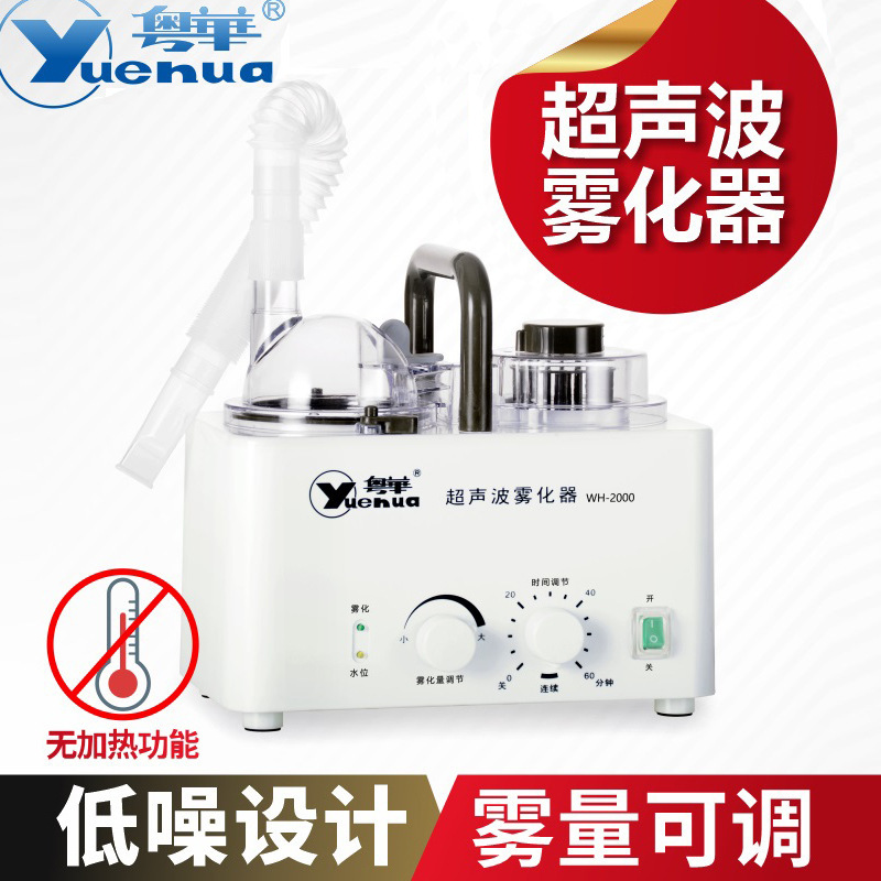 Ультразвуковой атомайзер Yuehua WH-2000, увлажняющий спрей для детей и взрослых, для горла, носовой полости и глаз