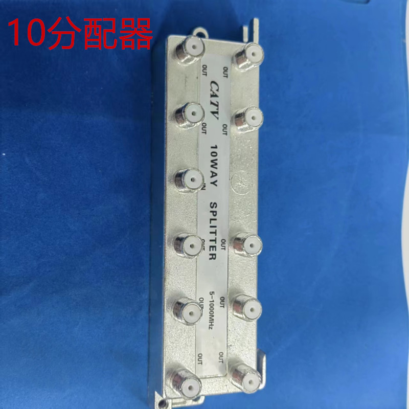 Cable TV signal distributor 10-way distributor user distributor cable TV branch distributor