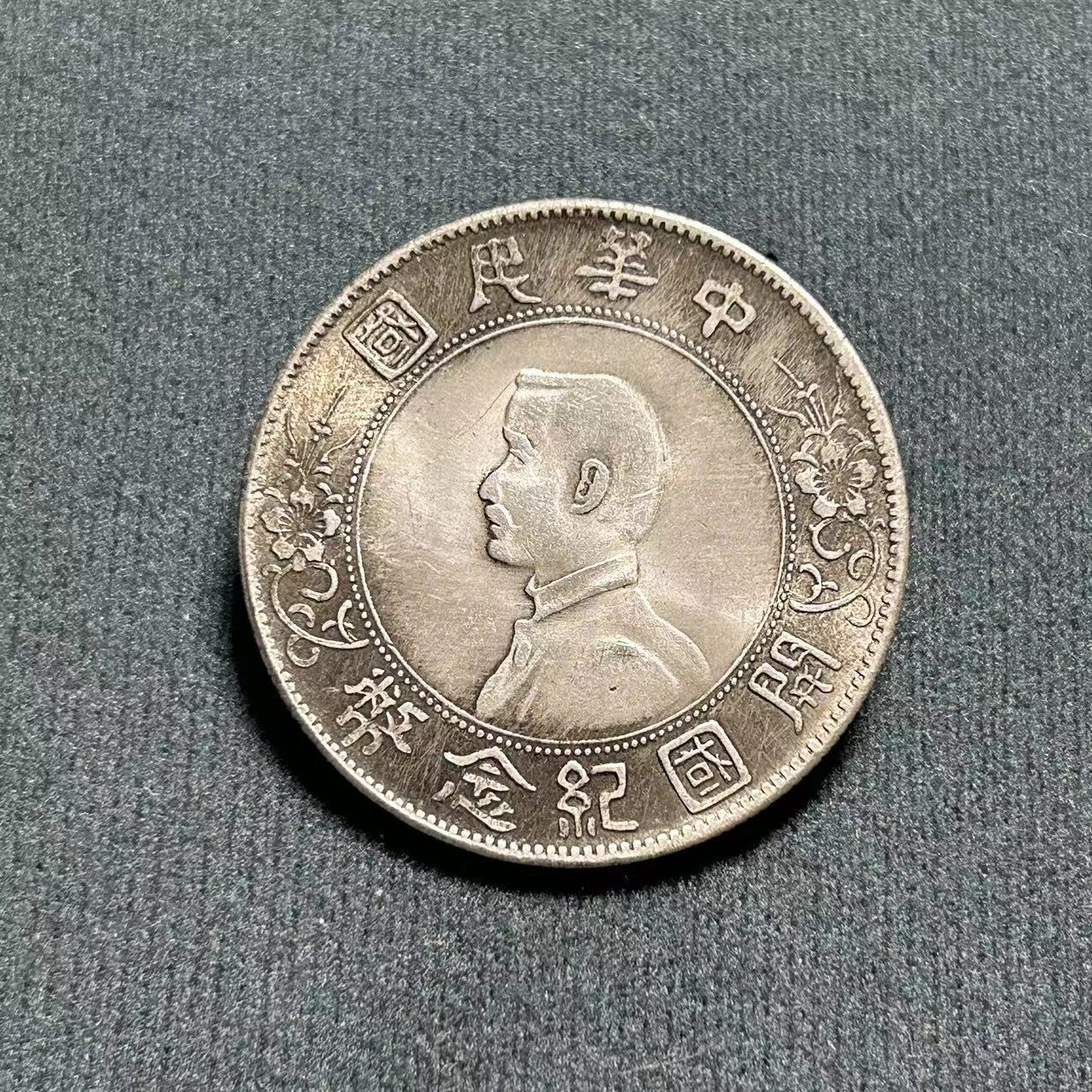 Антикварные изделия Юань Датоу железное ядро серебряный доллар Сунь Сяотоу памятная монета основания Китайской Республики оптовая продажа