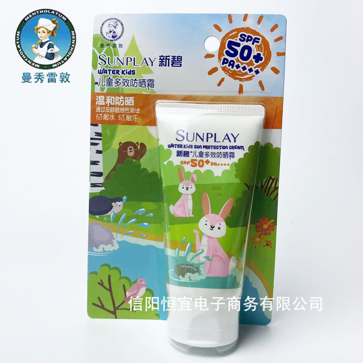 Mentholatum Xinbi Kidsren's Multi-effect Sunscreen Spray Outdoor Kidsren's Facial Sunscreen Milk Sunscreen Spot Wholesale