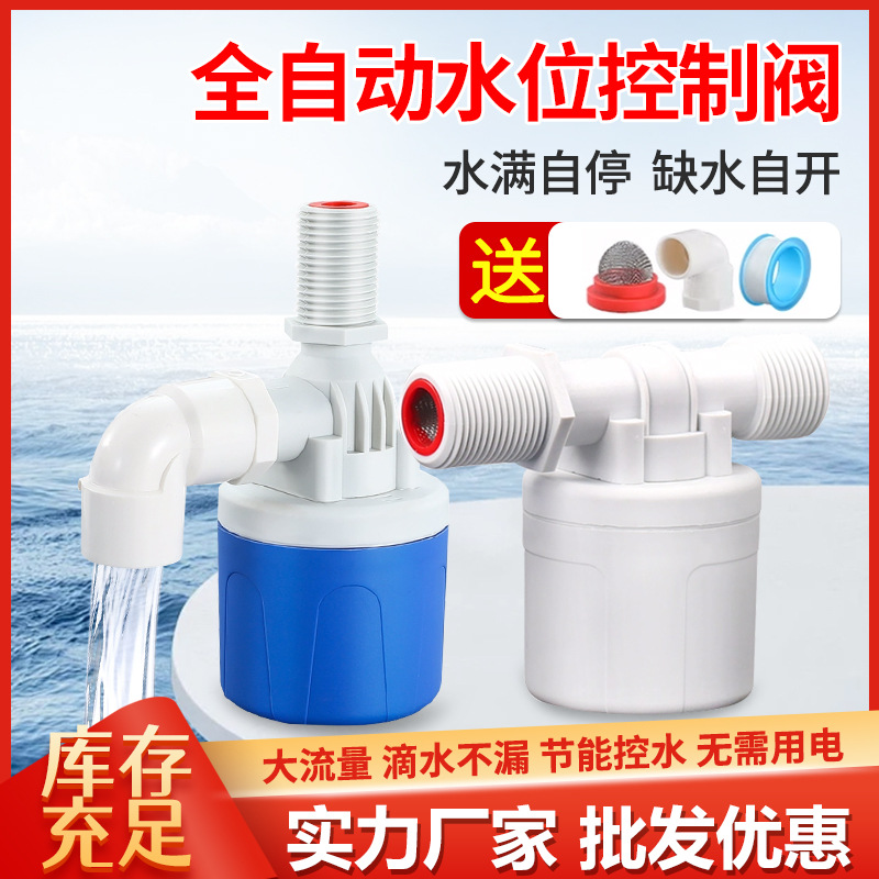 Автоматический поплавок для контроля уровня воды, полностью автоматический клапан для водяного бака