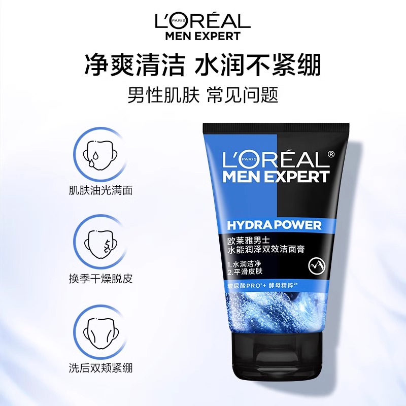 L'Oreal Men's Facial Cleanser Anti-Blackhead Cleansing Cream Cleansing Milk Cleans Pores Multi-Function Selection Wholesale Carefully Selected
