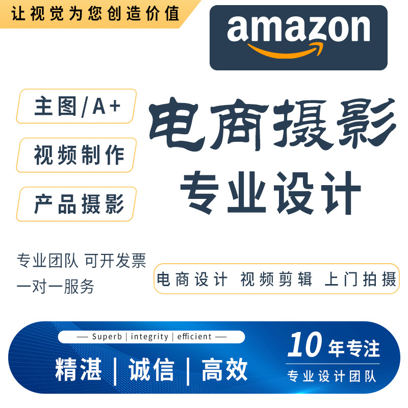 Product Photography, E-Commerce Photography, Amazon Product Photography, Main Image Design A+, Professional Photography, On-Site Photography