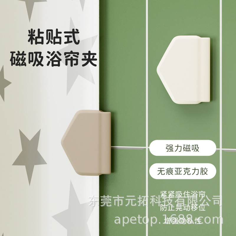 Magnetic Silicone Shower Curtain Clip, No-Drill Shower Curtain Holder, Bathroom Shower Room Clip Hook Wall Buckle, Windproof and Splash-Proof