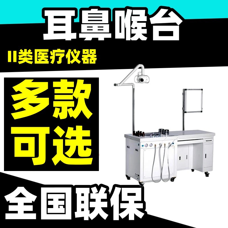 Медицинский ЛОР стол, производитель