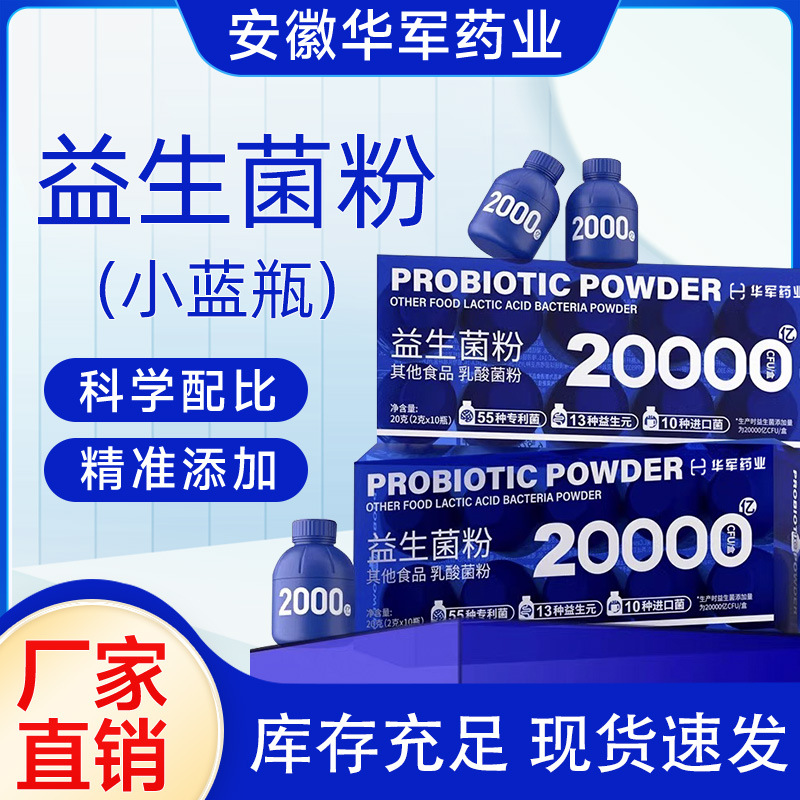 Small blue bottle probiotics prebiotics children adult gastrointestinal probiotics high activity probiotics freeze-dried powder wholesale