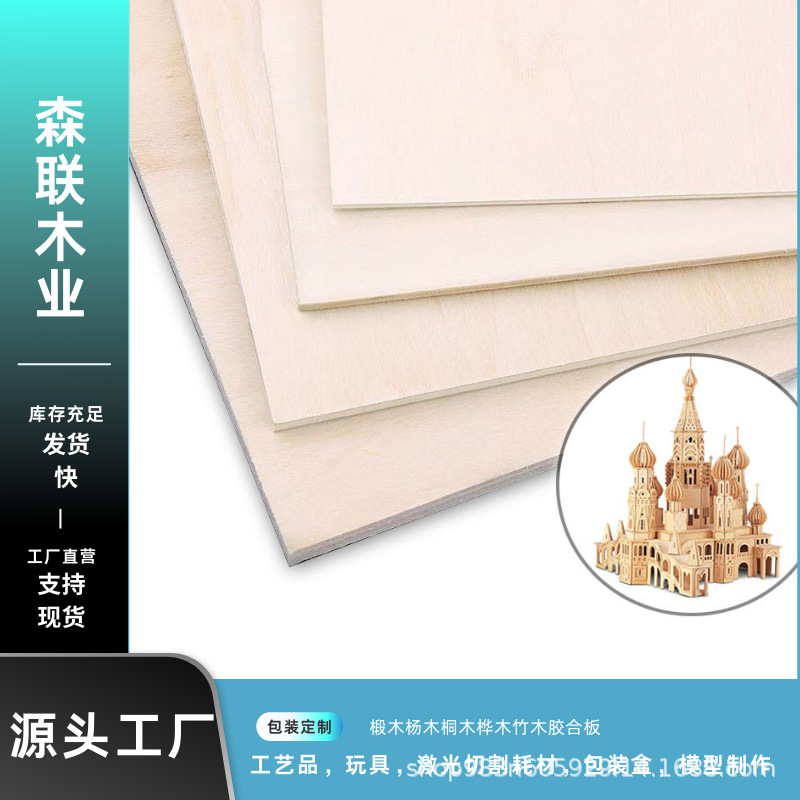 Лазерная машина с 3мм фанерой из липы для создания игрушечных моделей, индивидуальные небольшие деревянные доски