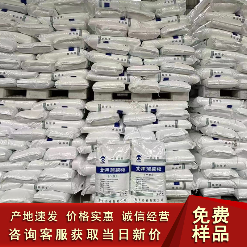 Food grade glucose water anhydrous glucose Xiwang edible glucose veterinary glucose powder wholesale