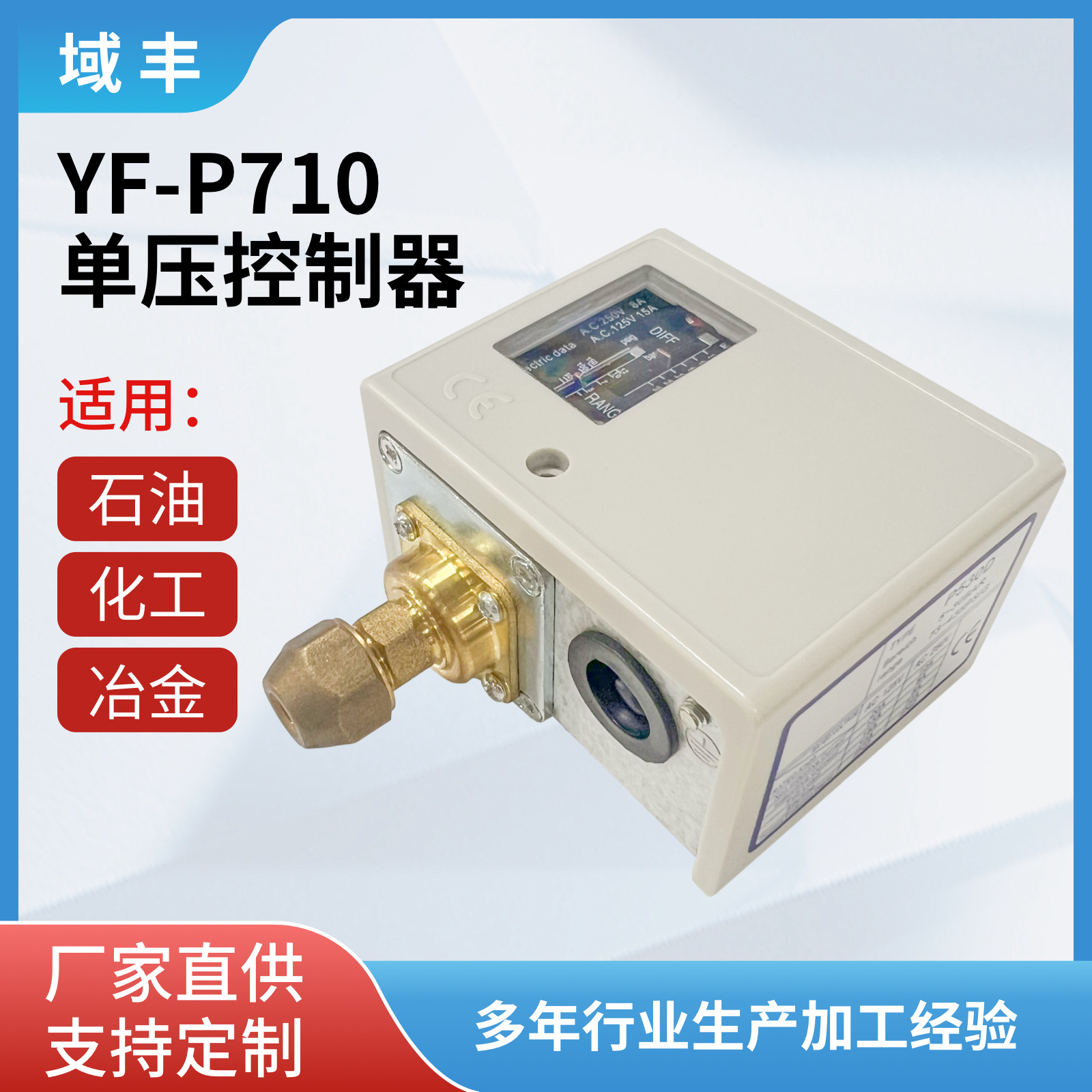 Регулируемый переключатель давления для водяного насоса Spf, механический переключатель давления