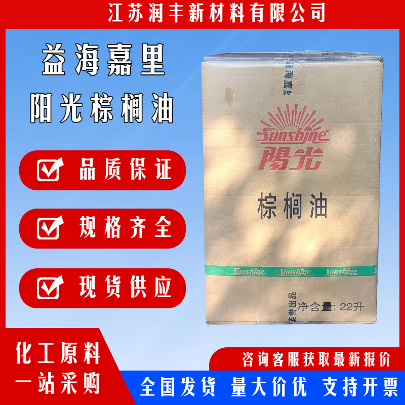 пальмовое масло Yihai Kerry Sunshine, 22L, для коммерческой выпечки, жарки, кондитерских изделий и бургеров с жареной курицей