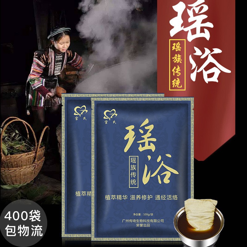 Source Manufacturer Yao Ethnic Group Yao Bath 100g Wholesale Beauty Salon Home Use Postpartum Sweating Bath Pack Bath Powder