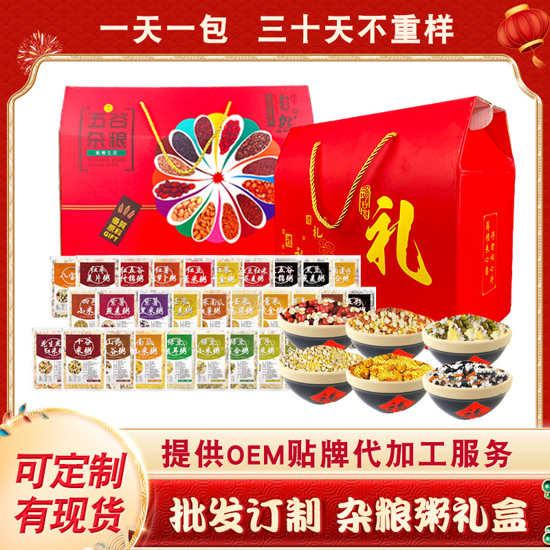 Индивидуальный заказ набор каши из цельного зерна крупяная каша здоровье набор замены пищи из восьми сокровищ подарки льготы для сотрудников