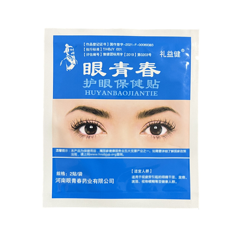 Eye Youth Eye Protection Health Paste Bulk Gift Yijian Cold Compress Eye Patch for Middle-aged and Elderly People Will Sold Gifts to Relieve Eye Fatigue
