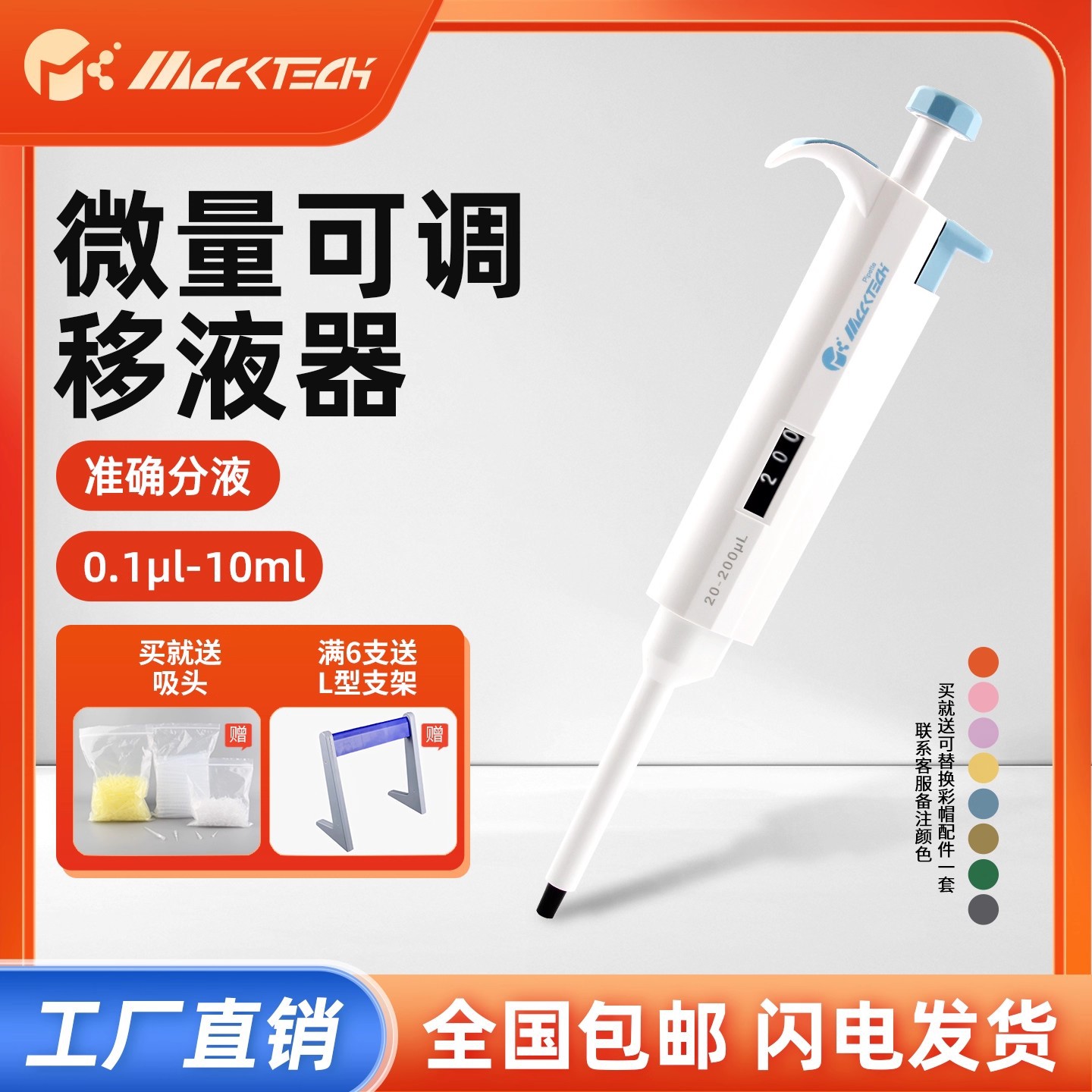 Mccktech одноканальный пистолет для пипеток лабораторная ручная микрорегулируемая пипетка нижняя половина ветви высокая температура дезинфекция