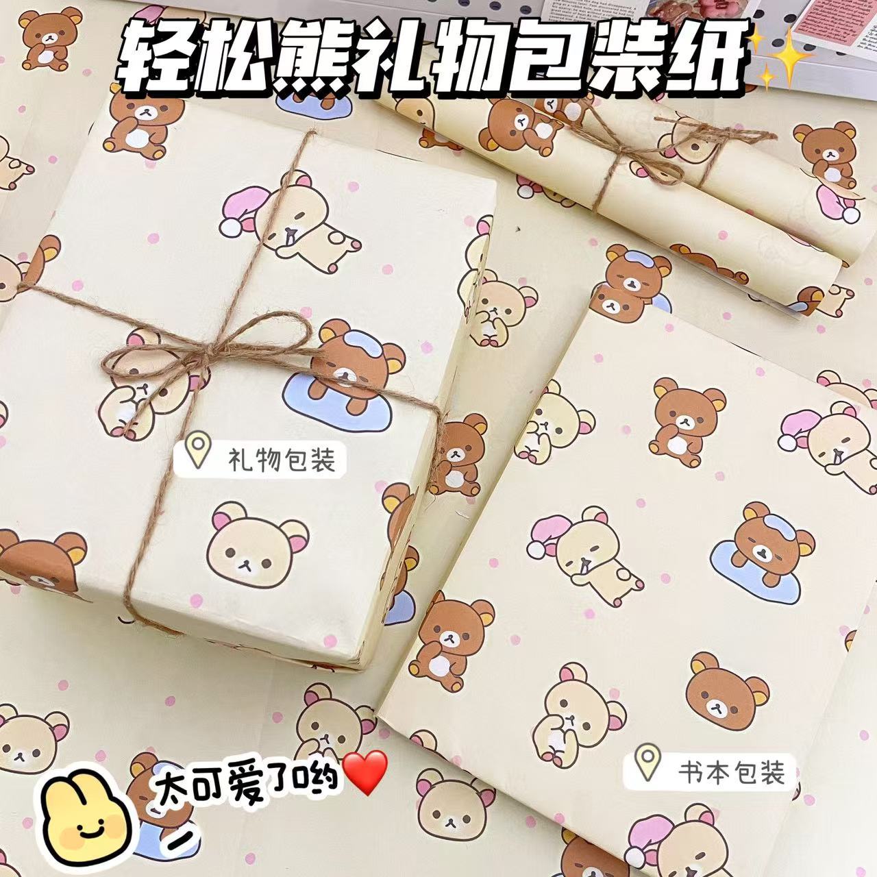 Japanese Kongsong Bear Wrapping Paper High Color Value Birthday Cute Gift Original Gift Design Packaging Gift Size