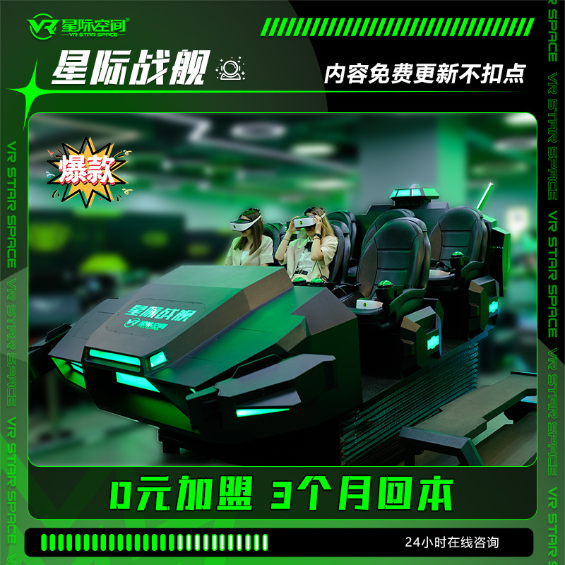 Игровая машина Star Six Battleship VR, 9D оборудование для телесного восприятия, видеоигра, опыт VR для детей в торговом центре