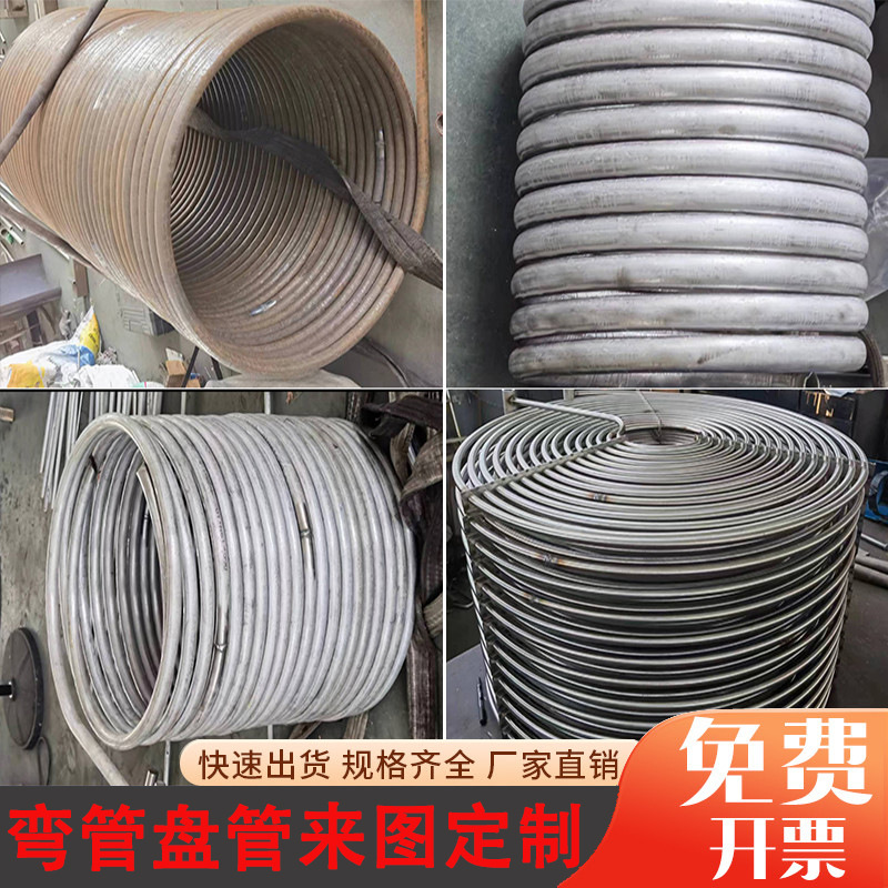 304 Stainless Steel Coil Processing Spiral Tube Cooling Tube U-Shaped Elbow Coil Heat Exchanger Copper Tube Non-Standard Customization