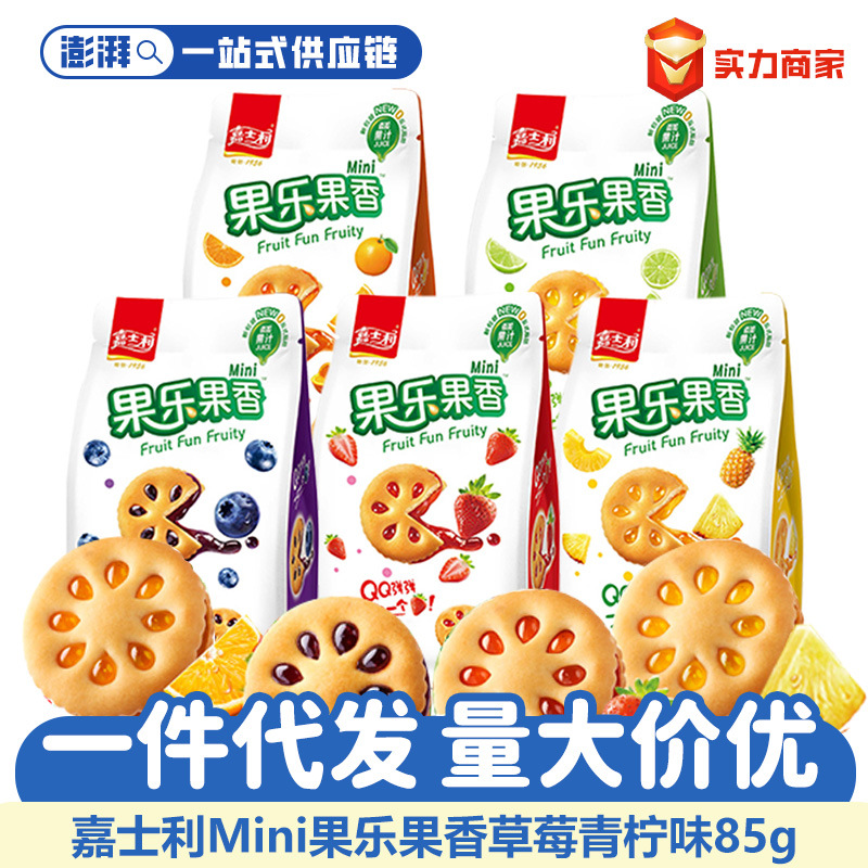 Jiashili фруктовые мини-песочные печенья с джемом для послеобеденного чая оптом