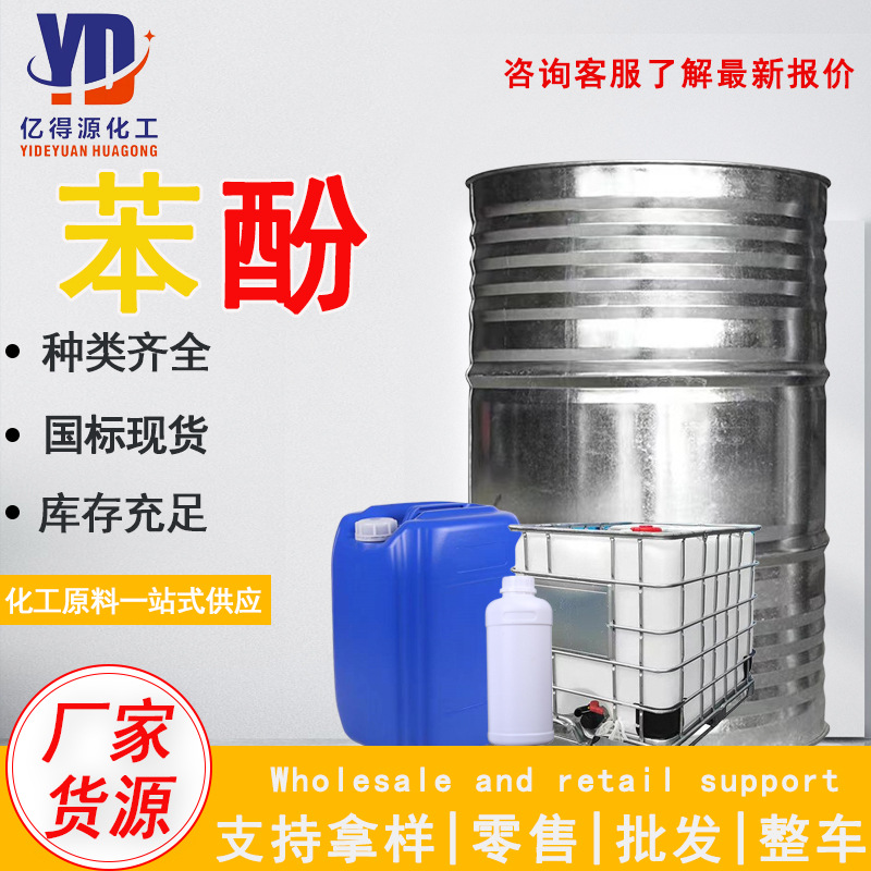 Геккогидрофенол промышленного назначения 99% содержание резиновая смола растворитель агент для химической чистки большой объем геккогидрофенол