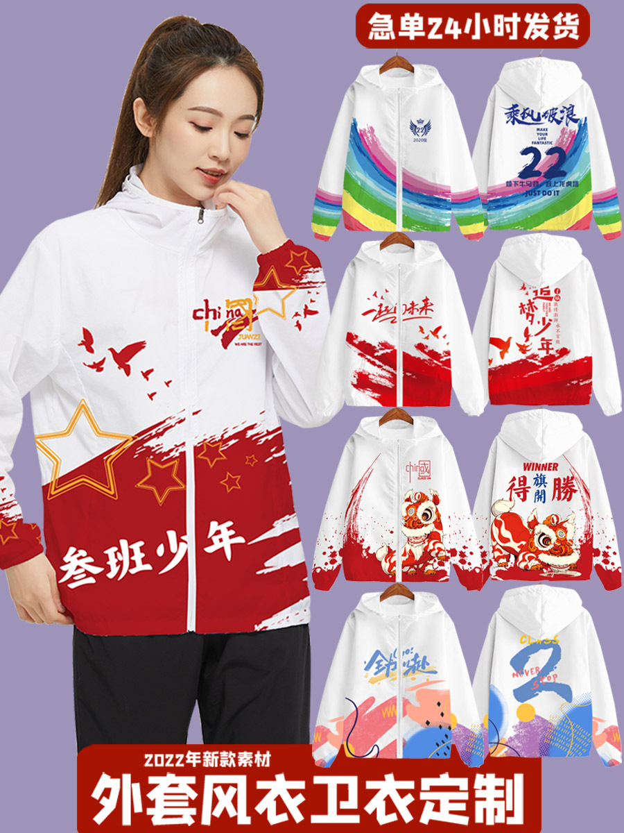 Coat Class Uniform Custom Windbreaker Junior and High School Student Sports Meeting Hooded Sweatshirt Suit Team Work Clothes Printed with Logo