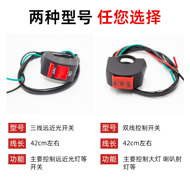 Battery motorcycle far and near light switching headlight switch electric car spotlight handlebar faucet modified button switch