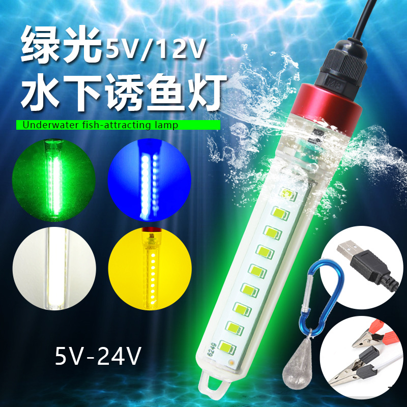 Кросс-бодерная 12V5V рыболовная лампа светодиодная подводная рыболовная лампа для рыбалки на льду морской рыбалки жёлтый свет белый свет синий свет зелёный свет