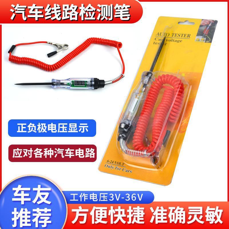 Car Test Light Electric Pen 12V24V Line Detection and Inspection Multi-Function Car Electrician Special Maintenance Digital Display Led