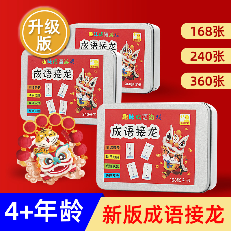 Прямые поставки Обновленная версия карточек для сопоставления идиом Игры для взаимодействия с родителями и детьми Карточки с китайскими иероглифами для учеников начальной школы Образовательные игрушки