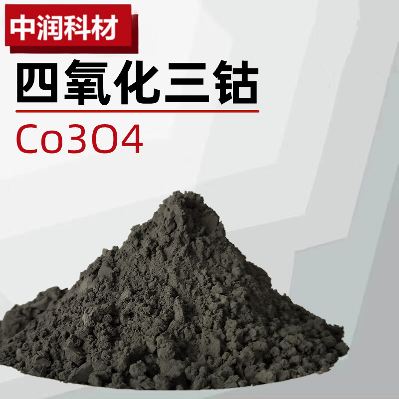 Анализ чистого кобальтового оксида, кобальтового тетратионата, кобальтового оксида, высокочистого кобальтового порошка Co3O4 Co2O3 для керамики