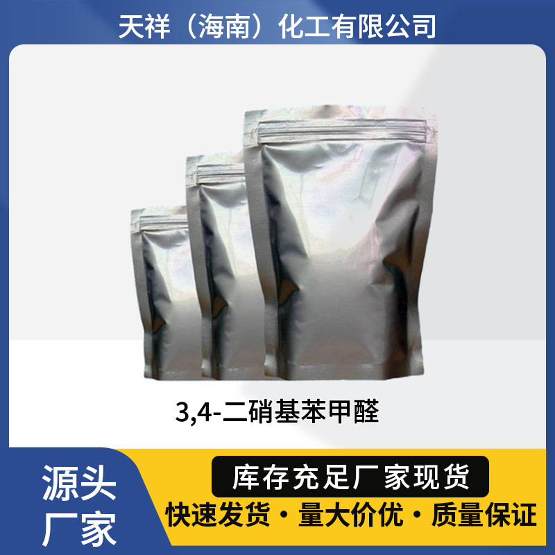 Тяньсян химикаты 3,4-динитробензальдегид CAS 35998-98-2 высокочистый нитробензальдегид