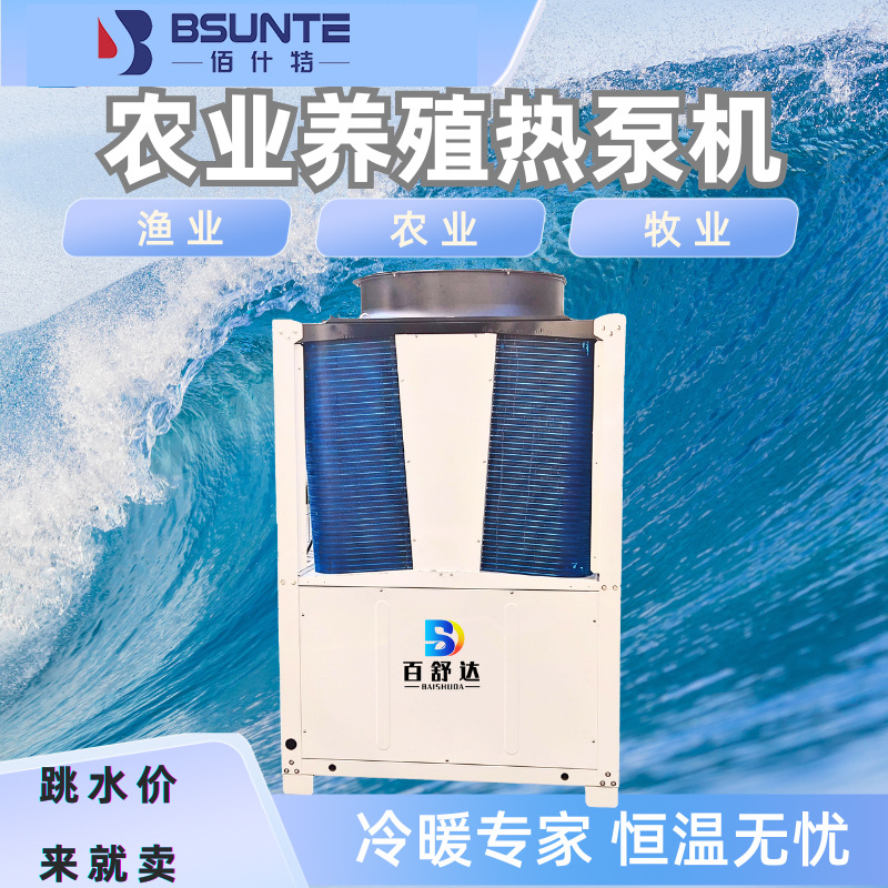 Тепловой насос большой мощности для аквакультуры, 20Hp и 50Hp, с воздушной энергией