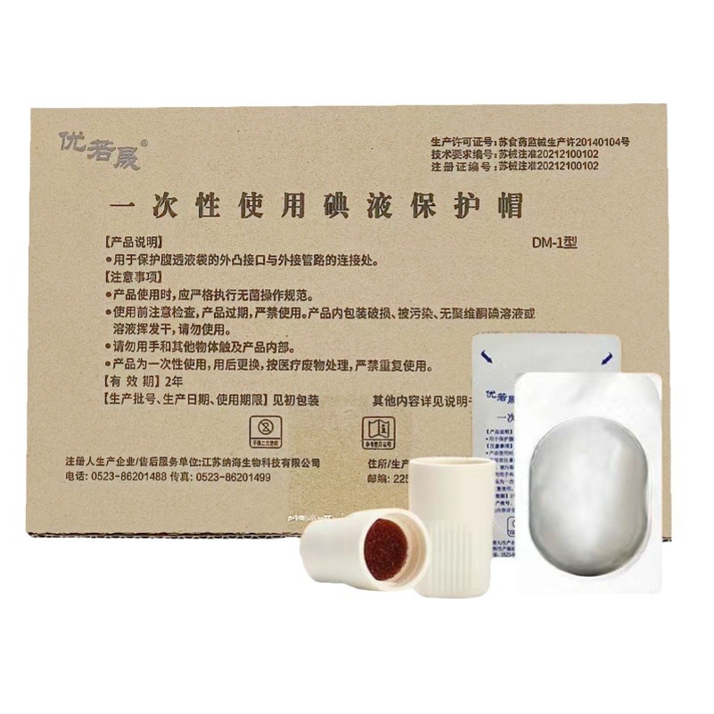 120 Medical Youruosheng Covered Iodophor Caps, Peritoneal Dialysis Caps, Peritoneal Dialysis Iodine Protective Caps, Same Style as Baite