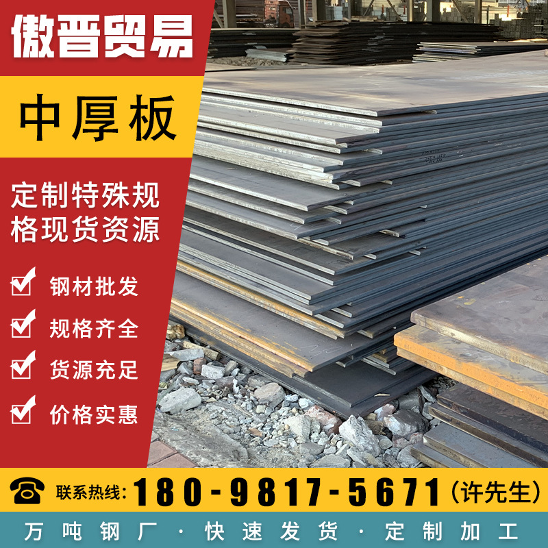 Горячекатаная средне-толстая плита Q345B, низколегированная высокопрочная сталь Q355B, марганцевая плита, устойчивая к погодным условиям, резка и обработка