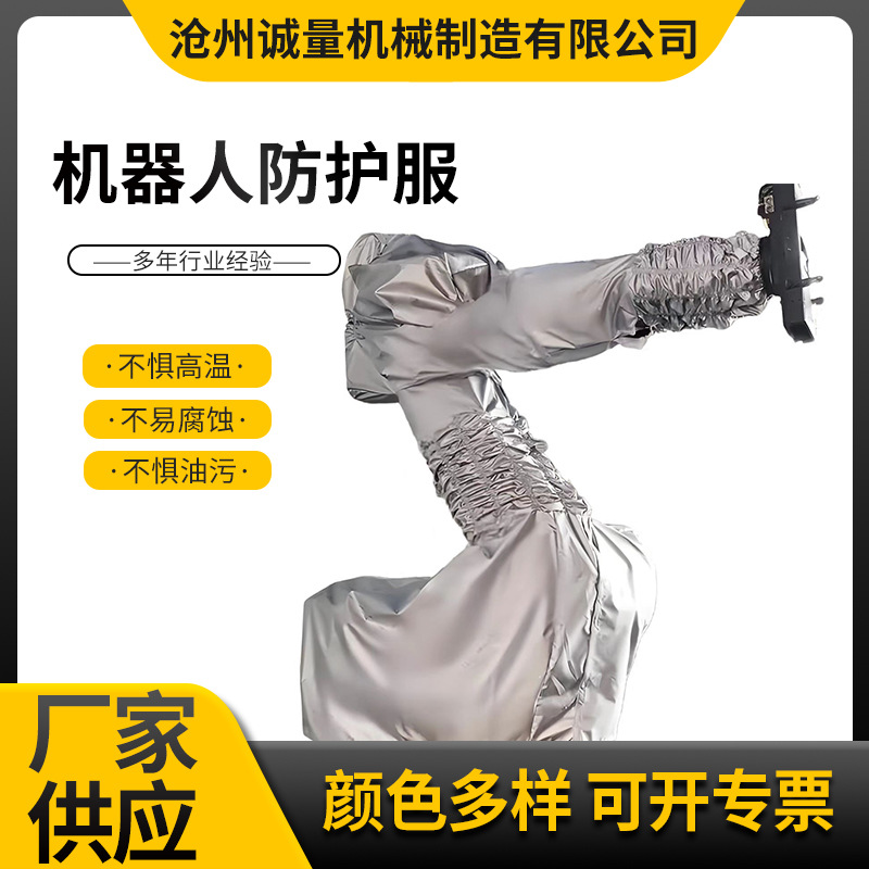 Customized Robot Protective Clothing Is Not Afraid of High Temperature Corrosion, Dustproof and Waterproof Welding Casting Mechanical Arm Protective Cover