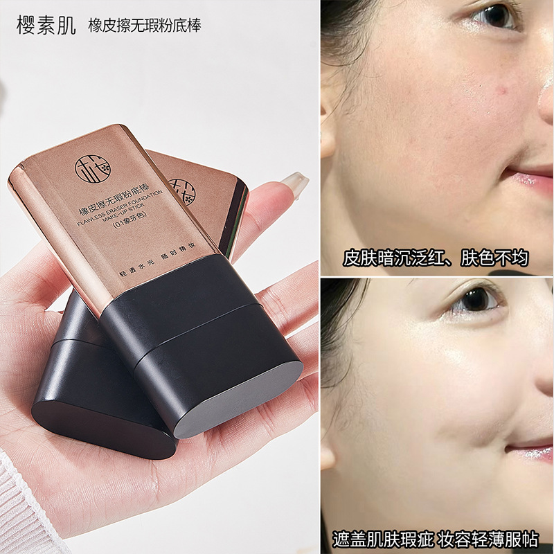 Cherry muscle eraser flawless foundation stick concealer water moisturizing oil control brightening not card powder not take off makeup a generation of hair