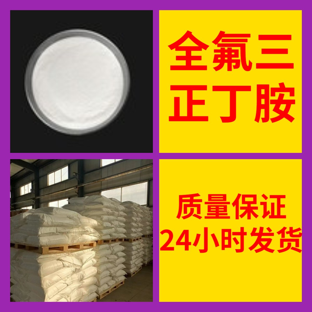 Перфторотриметиламин, полный ассортимент, гарантия качества, своевременный ответ, старая компания, Шаньдун, Чжэцзян, Фуцзянь, Цзянсу