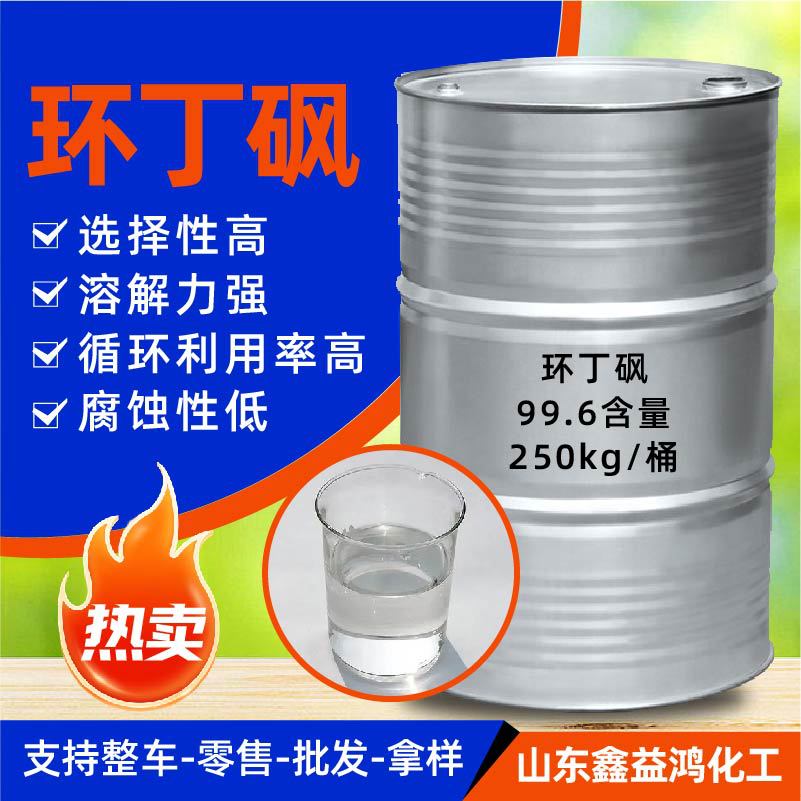 Пластикозатор промышленного класса на основе сульфона циклобутанона, очищающее средство с высокой температурной стойкостью, универсальный растворитель, ароматизатор, сульфон циклобутанона с высокой температурой кипения