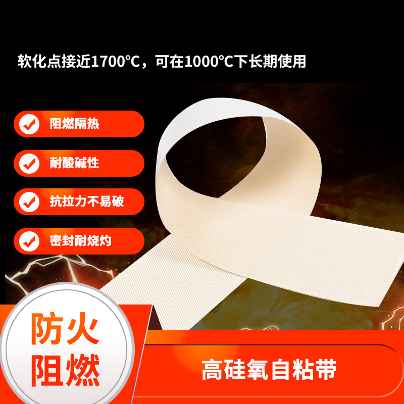 Самоклеящаяся лента из высокосиликатного волокна огнестойкая клеевая лента производители