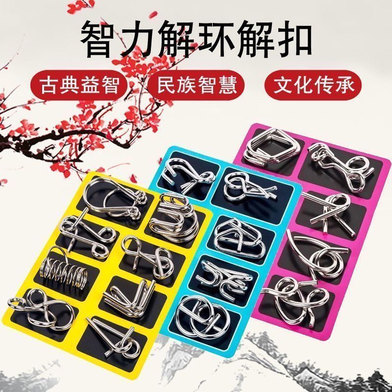 Unlink 8-piece set of tomorrow's ring nine-link children's, students and the elderly educational toys intelligence buckle 8-piece set