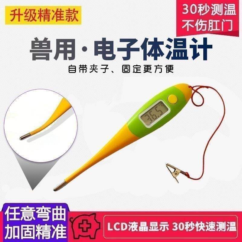 Soft-Head Veterinary Electronic Thermometer for Cats, Dogs, Pets, Cattle, Sheep and Pigs, Anal Thermometer for Breeding