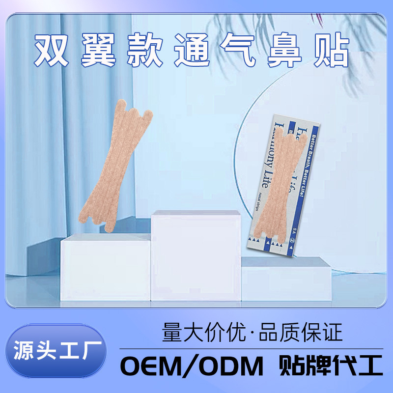 Носовой пластырь телесного цвета, доставка с источника, 6619 двойной носовой пластырь для взрослых и детей для облегчения заложенности носа