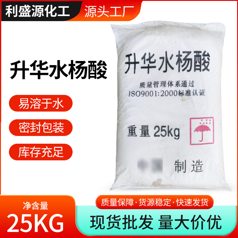 Порошок салициловой кислоты промышленного сорта, сублимационная степень, дезинфицирующее средство, консервант, флуоресцентный индикатор, оптовая продажа