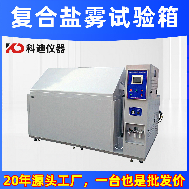 Производитель композитной камеры для тестирования на соляном распылении, многофункциональная камера для тестирования на соляном распылении, машина для тестирования на коррозию ацетата соляного распыления