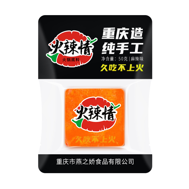 Hot Love Chongqing hot pot bottom material for one person independent small package butter spicy household seasoning wholesale delivery