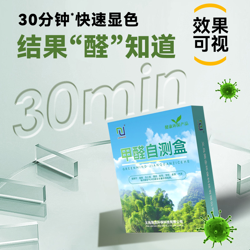 Formaldehyde Detector Self-Test Box Test Paper Test Agent Instrument Indoor Car Air Quality Household Disposable Wholesale