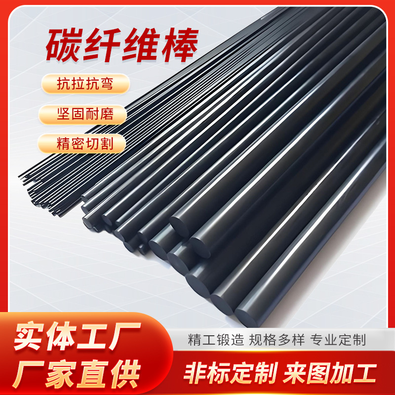 Углеродный стержень, твердое полое углеродное бейсбольное бита, рыболовный стержень, черный матовый, материал для моделей самолетов