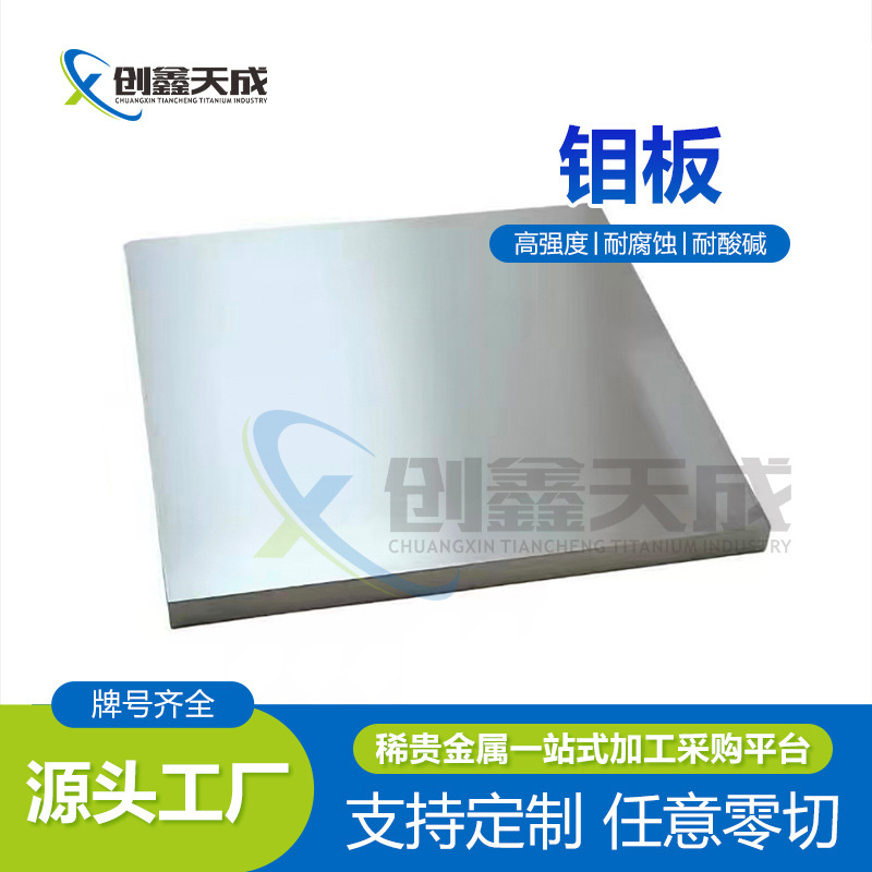 Заводская высокая чистота молибденовой пластины 0.1-100мм толщиной Промышленный молибденовый лист Температуростойкая горячая молибденовая сплавная пластина