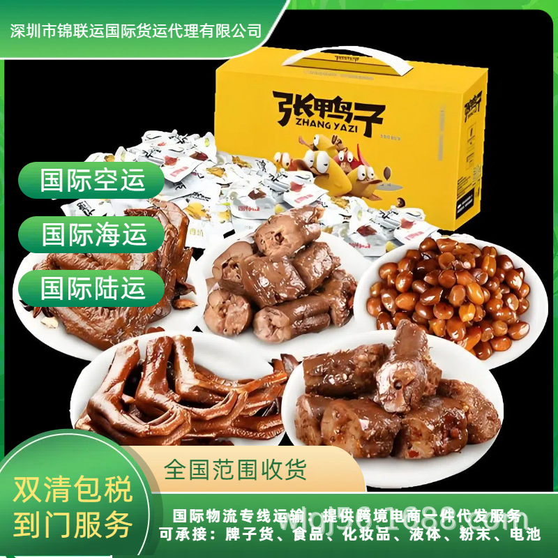 Авиаперевозка продуктов питания в США, тушеные утки и другие закуски с двойной очисткой и налогом включены. Доставка UPS стабильная и своевременная