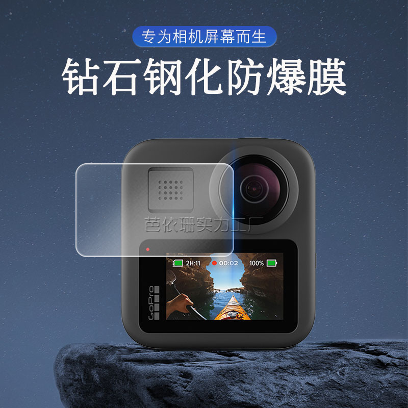 Suitable for GOPRO MAX Tempered Film GOPRO MAX Sports Camera Tempered Glass Film Protective Film