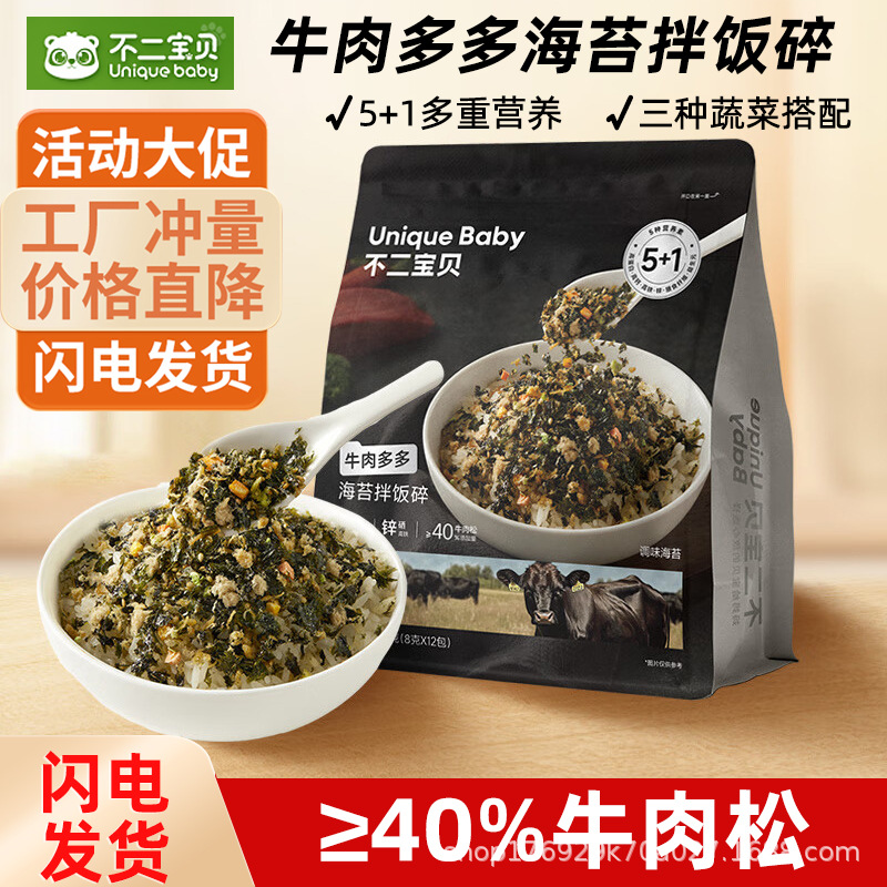 Фудзибеби рис с говядиной и морскими водорослями для детей, мясной флок из свинины, без добавок, морские водоросли, без добавленного сахара, высокое содержание кальция и белка